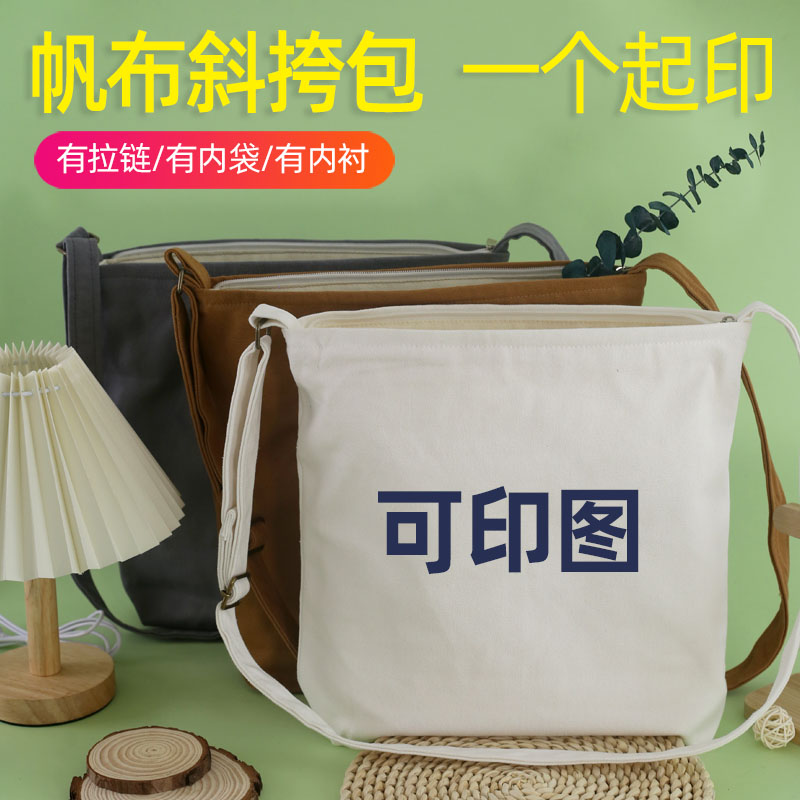 帆布斜挎包包定制12安纯