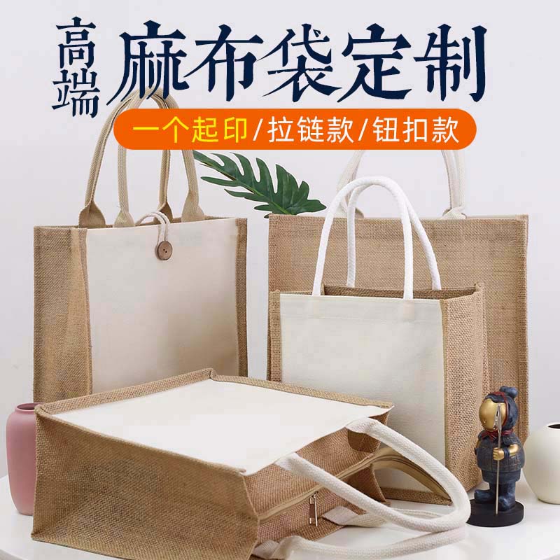 立体拉链黄麻布袋定制