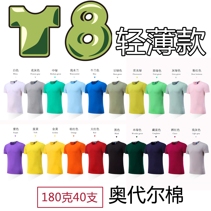 180克50支轻薄款圆领